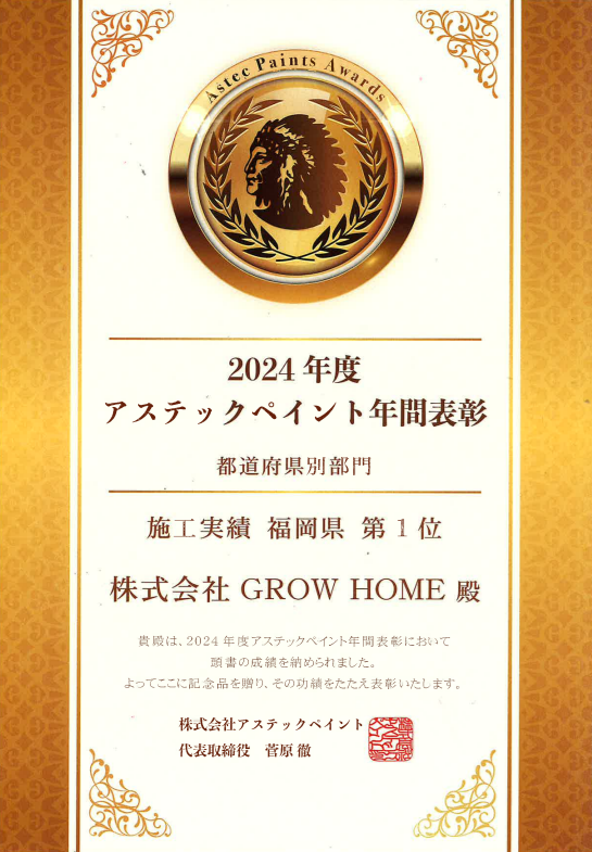 アステックペイント年間福岡県施工実績No1