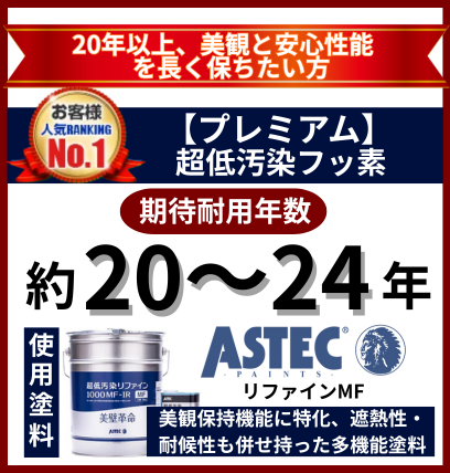 20年以上、美観と安心性能を長く保ちたい方向けの外壁塗装プラン