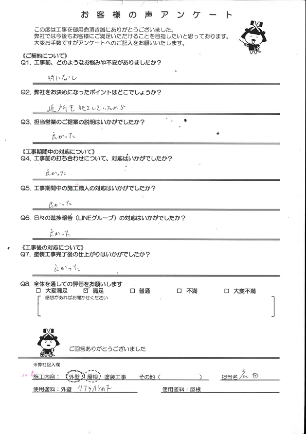 お客様アンケートの写真