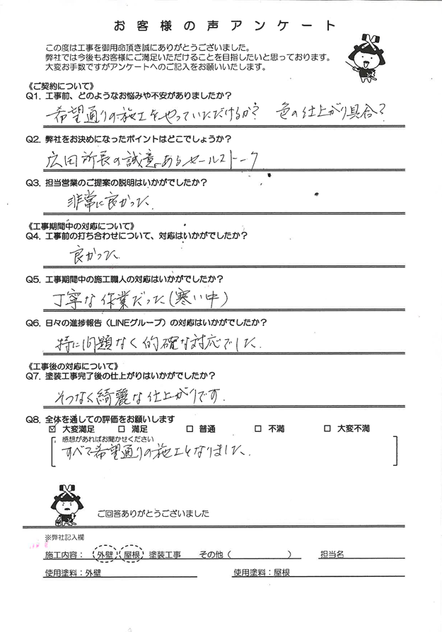 お客様アンケートの写真