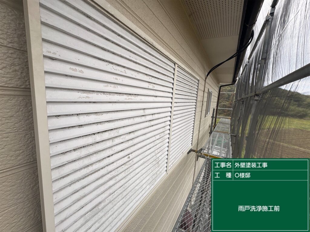 雨戸施工前