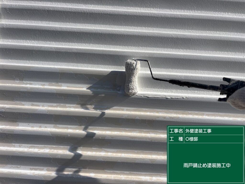 雨戸錆止め塗装
