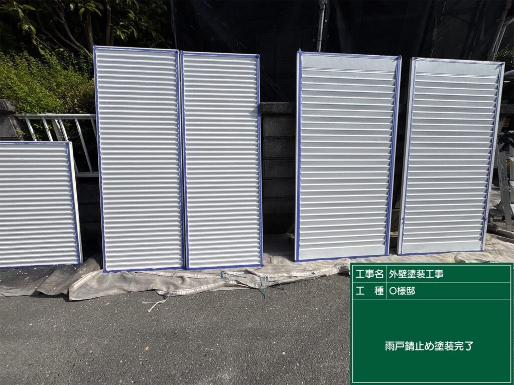 雨戸錆止め完了