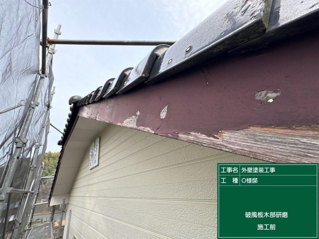 木製破風板施工前