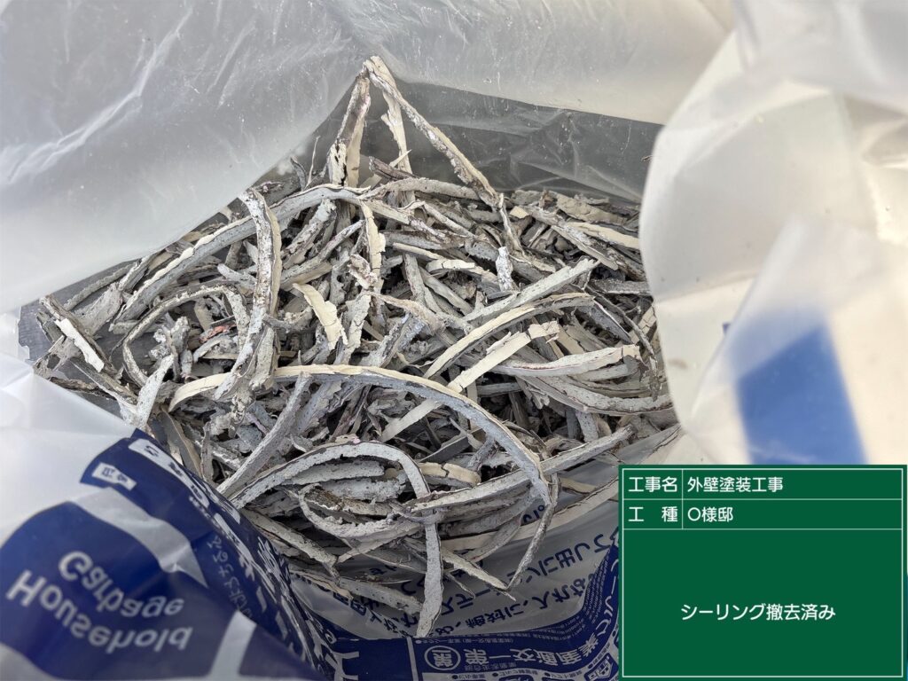 シーリング撤去ゴミ