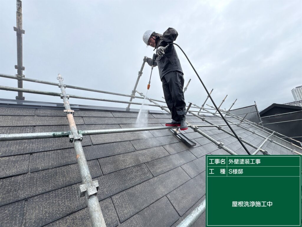 屋根高圧洗浄中