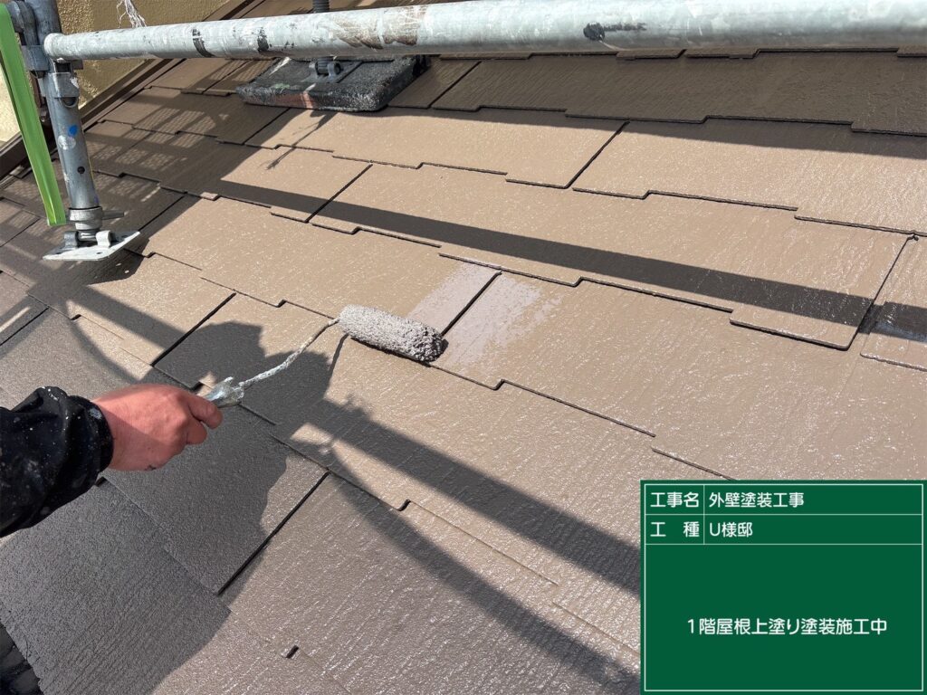 屋根上塗り作業中