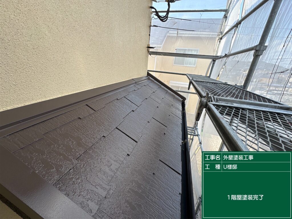 屋根上塗り完了