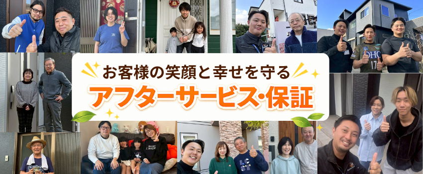 外壁・屋根塗装のアフターサービスと施工保証