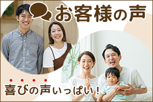 当社に塗装工事をご依頼いただいたお客様の声