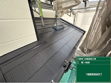 屋根上塗り完了